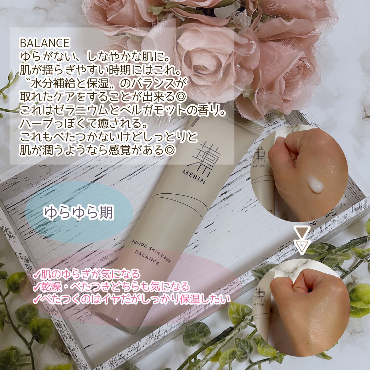 ピリオドスキンケア 美容ジェルクリーム マンスリーセット /MERIN/スキンケアキットを使ったクチコミ(4枚目)