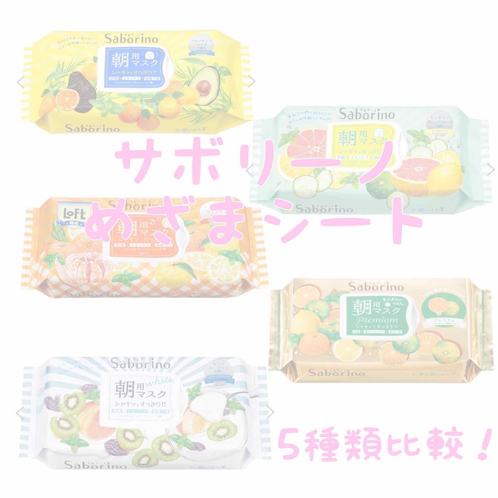 目ざまシート ひきしめタイプ/サボリーノ/シートマスク・パックを使ったクチコミ（1枚目）