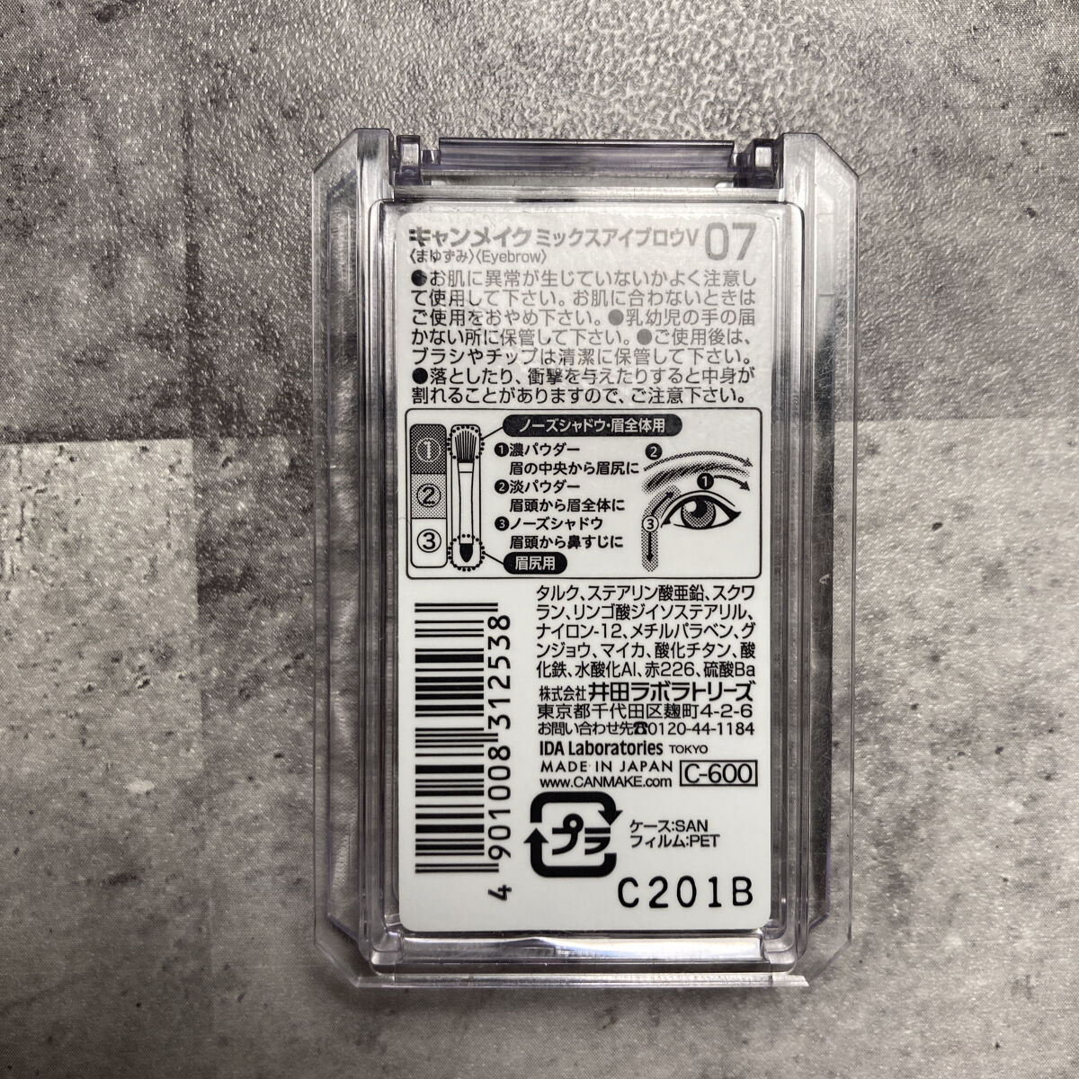 ミックスアイブロウ/キャンメイク/パウダーアイブロウを使ったクチコミ（2枚目）