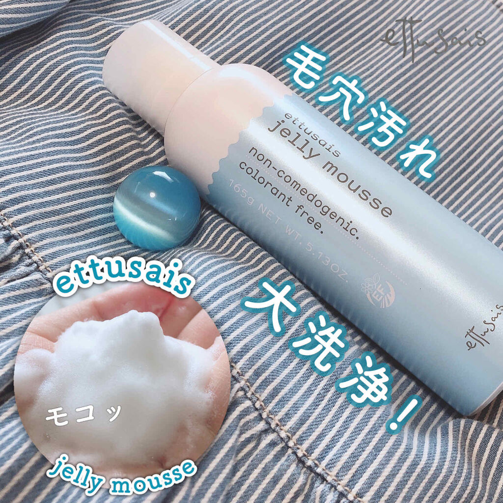 エテュセ フェイスウォッシュ(ジェルムース)/ettusais/洗顔フォームを使ったクチコミ（1枚目）