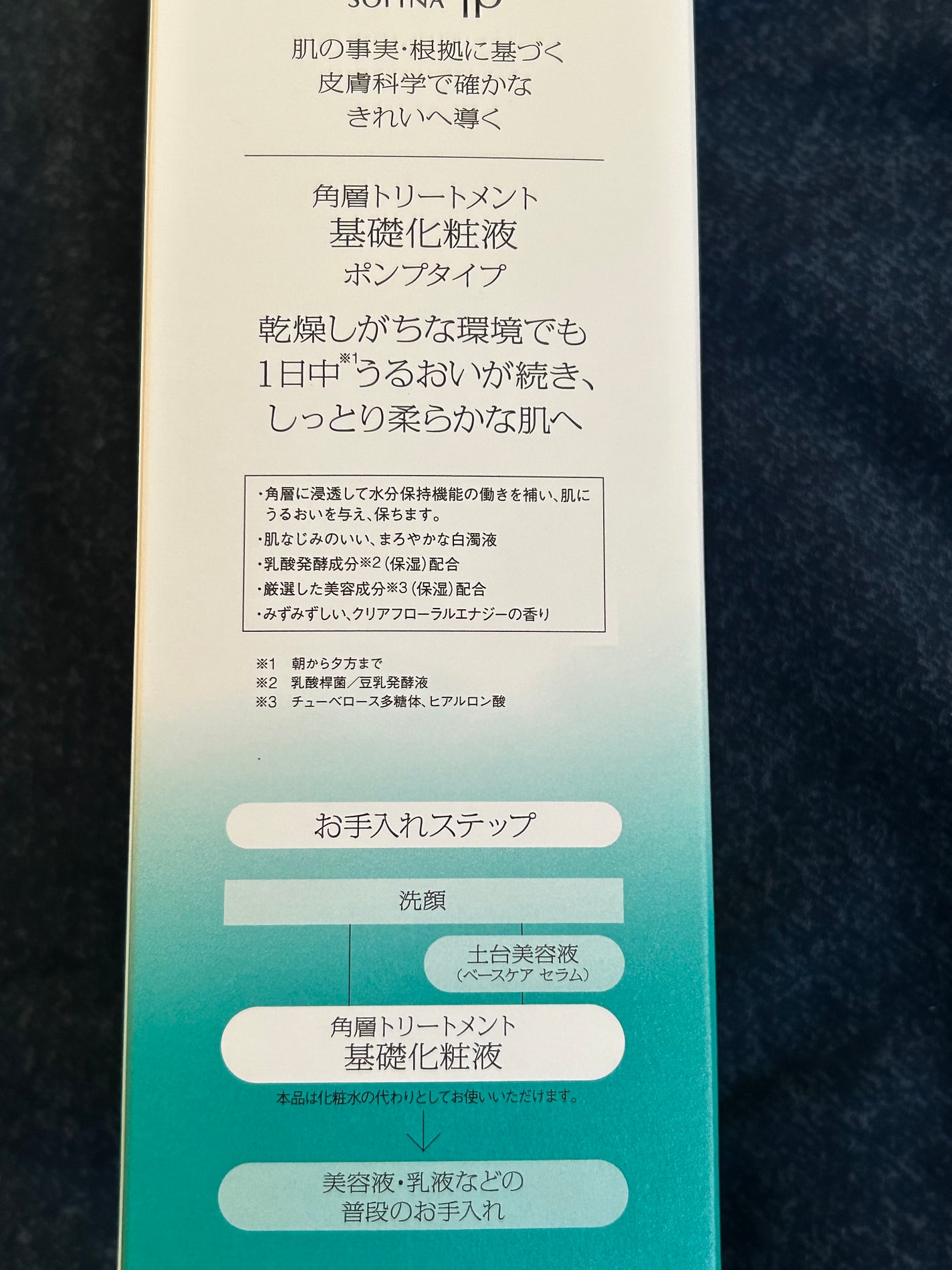 ソフィーナ iP 角層トリートメント 基礎化粧液/SOFINA iP/化粧水を使ったクチコミ(5枚目)