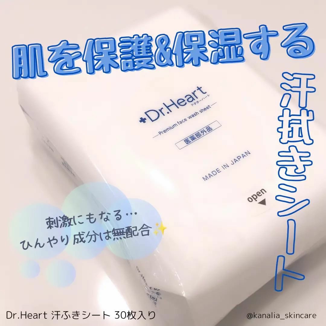 汗拭きシート/Dr.Heart/デオドラント・制汗剤を使ったクチコミ（1枚目）