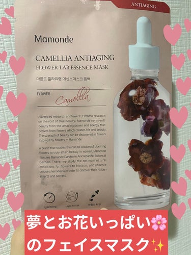 Flower Lab Essence Mask Camellia/Mamonde/シートマスク・パックを使ったクチコミ（1枚目）