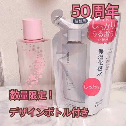 化粧水 しっとりタイプ/ちふれ/化粧水を使ったクチコミ(1枚目)