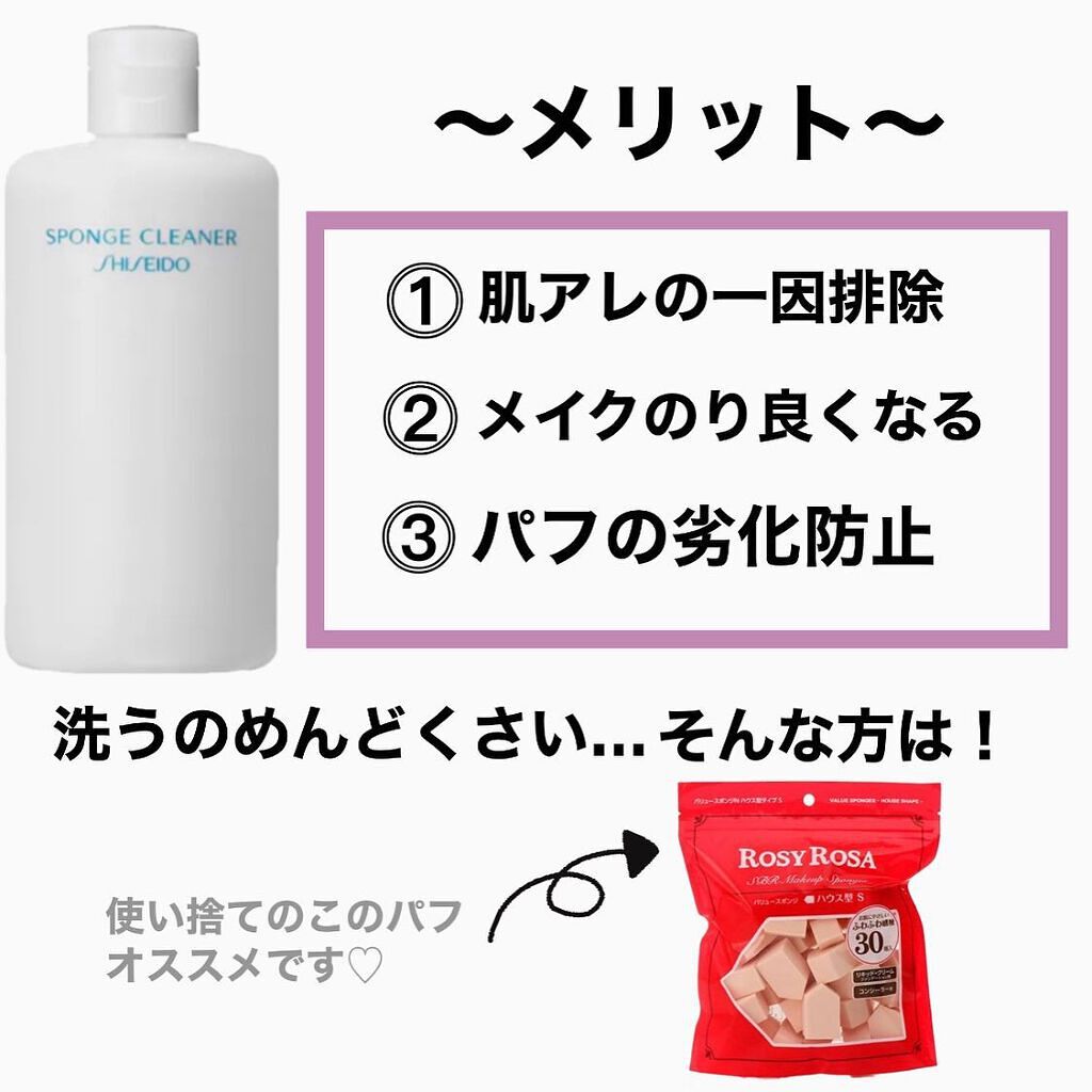 スポンジクリーナーN 199/SHISEIDO/その他化粧小物を使ったクチコミ(3枚目)