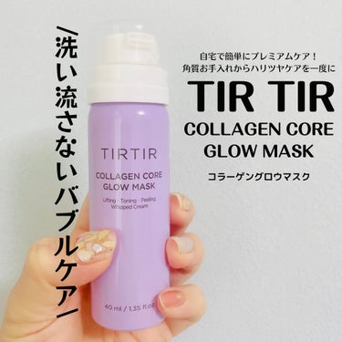 コラーゲンコアグローマスク/TIRTIR(ティルティル)/その他スキンケアを使ったクチコミ（1枚目）