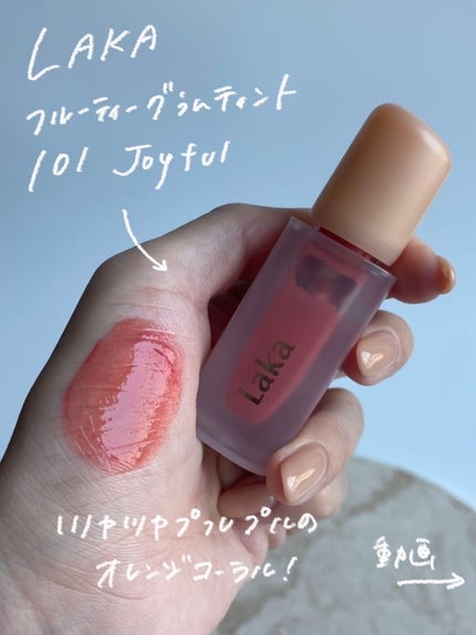 フルーティーグラムティント/Laka/リップティントを使ったクチコミ(2枚目)