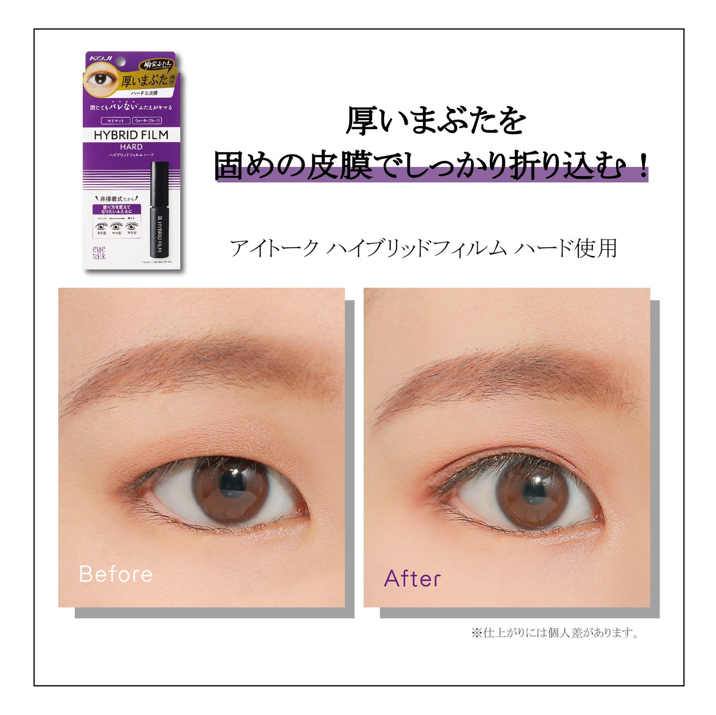 ハイブリッドフィルム/アイトーク/二重まぶた用アイテムを使ったクチコミ(3枚目)