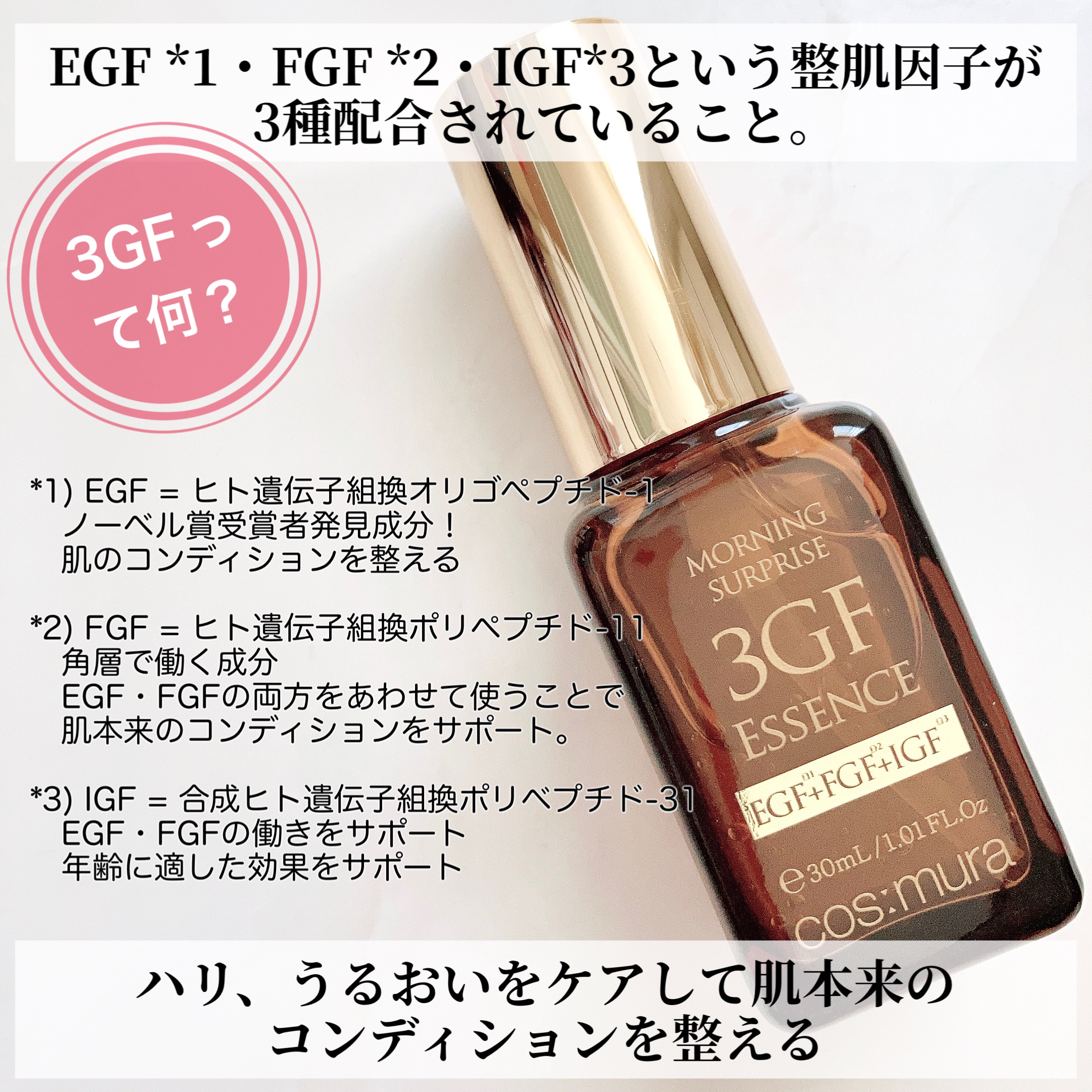 3GF リペアエッセンス/cos:mura/美容液を使ったクチコミ（2枚目）