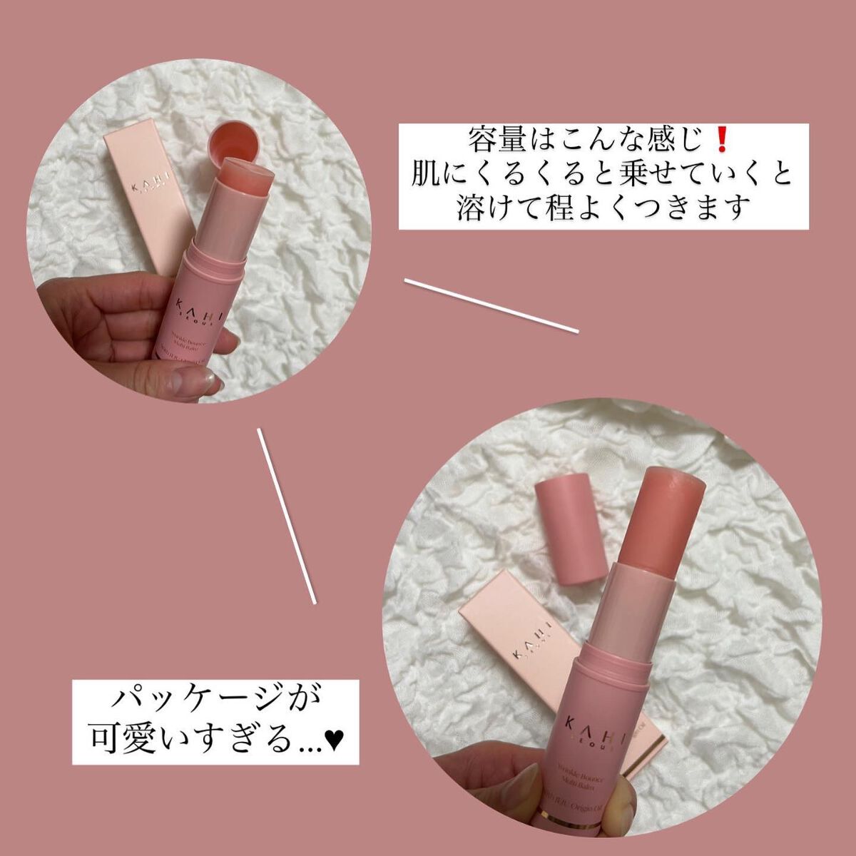 WRバウンス マルチバーム/KAHI/フェイスバームを使ったクチコミ(2枚目)