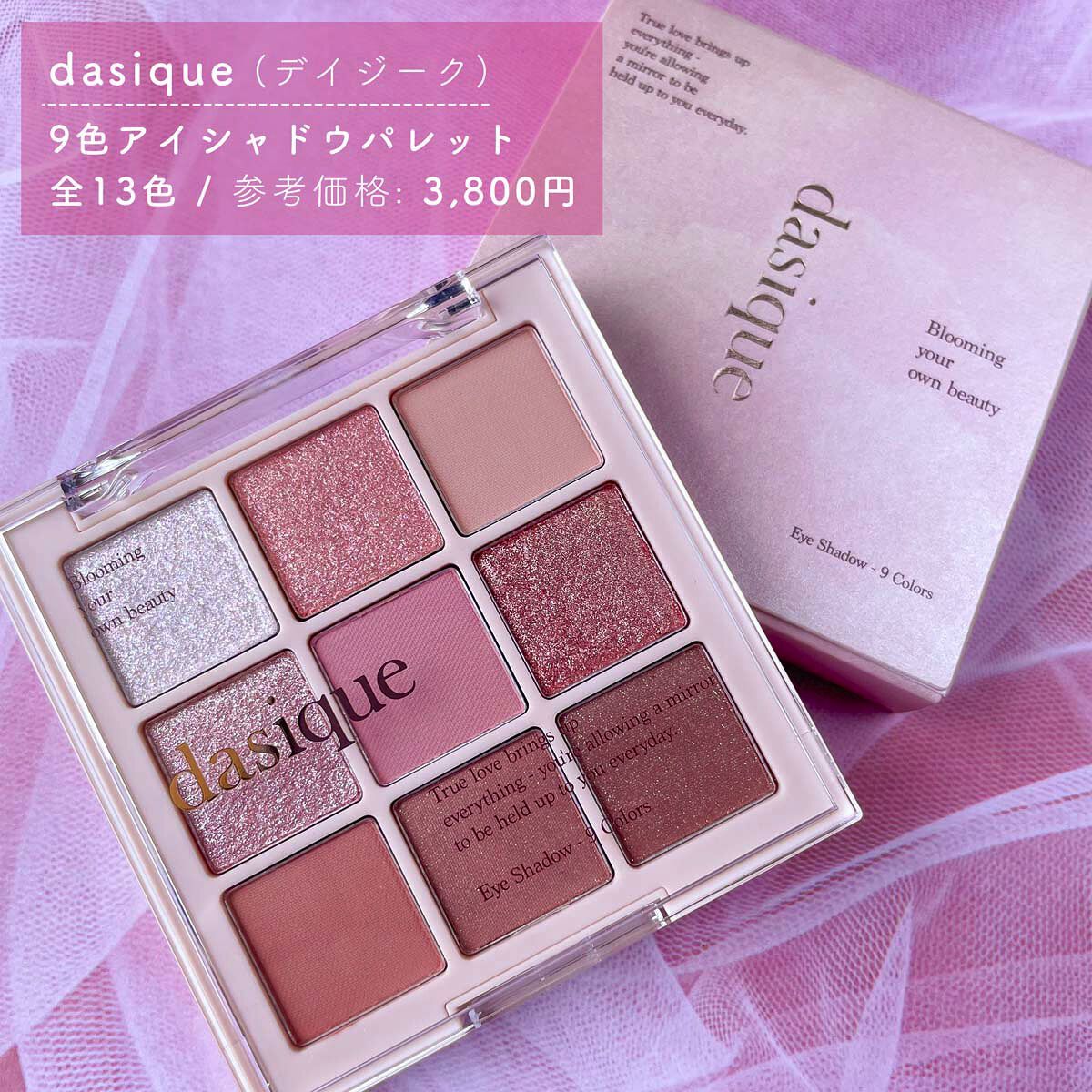 シャドウパレット/dasique/アイシャドウパレットを使ったクチコミ（2枚目）