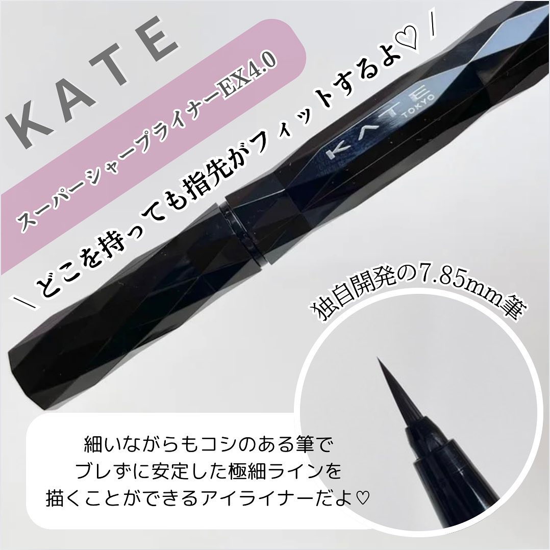 スーパーシャープライナーEX4.0 BR-5(レフィル)(My Kao Mall限定色)/KATE/リキッドアイライナーを使ったクチコミ（2枚目）