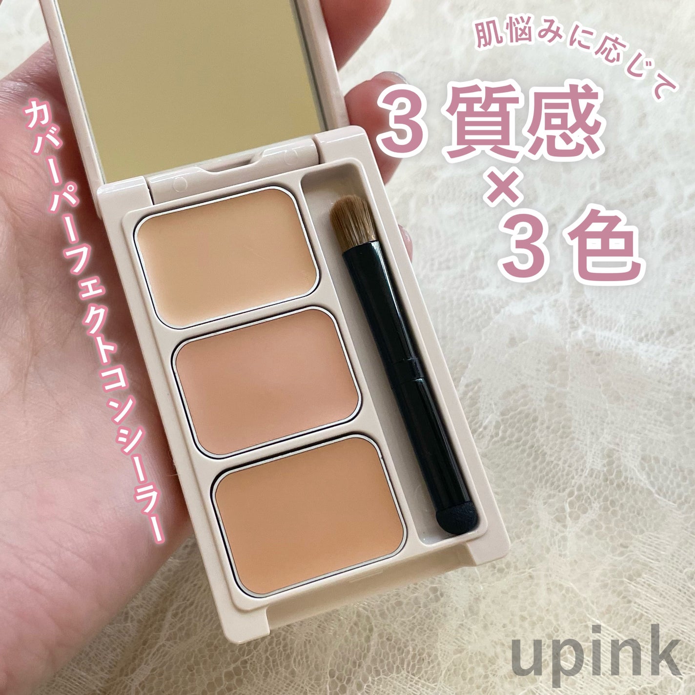 カバーパーフェクトコンシーラー/upink/パレットコンシーラーを使ったクチコミ(1枚目)
