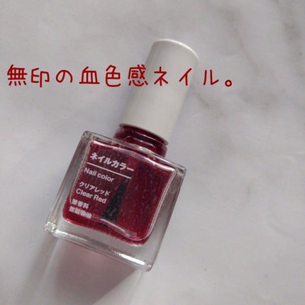 ネイルカラー/無印良品/マニキュアを使ったクチコミ(1枚目)