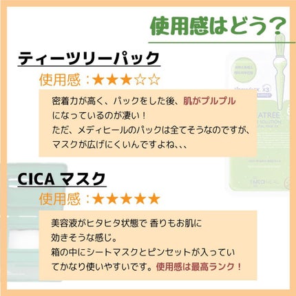 ティーツリーケア ソリューション エッセンシャルマスクEX/MEDIHEAL/シートマスク・パックを使ったクチコミ(4枚目)