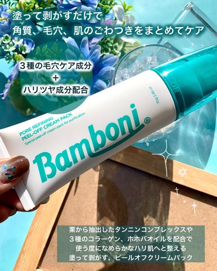 ピールオフクリームパック/Bamboni/その他スキンケアを使ったクチコミ(2枚目)