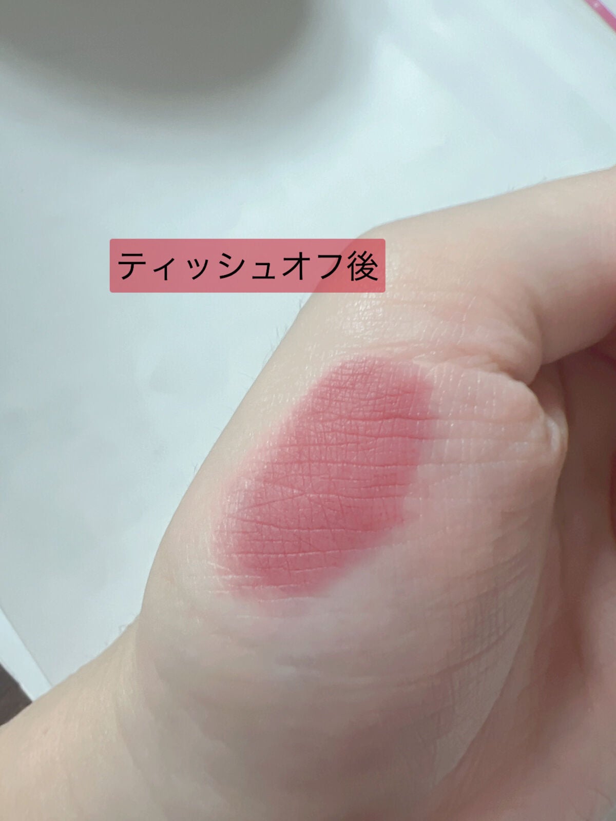 るう on LIPS 「ロムアンドの粘膜リップとマットティントです❕どちらもブルベ大優..」(5枚目)