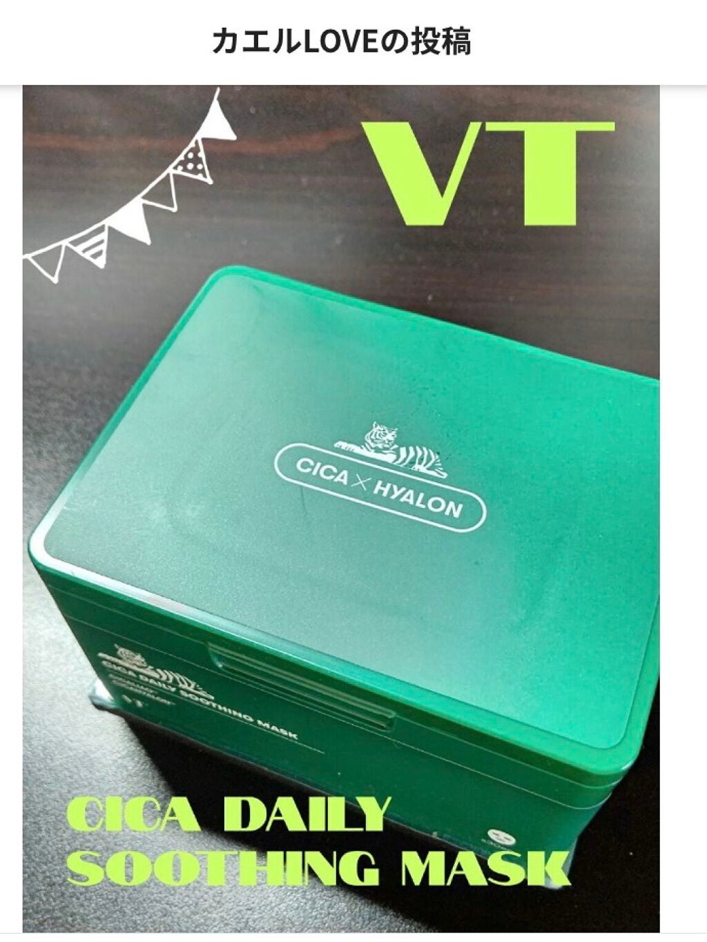 CICA デイリースージングマスク/VT/シートマスク・パックを使ったクチコミ(1枚目)