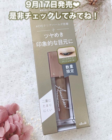 アミュチア セレクトタッチアイシャドウ/クラブ/リキッドアイシャドウを使ったクチコミ(7枚目)