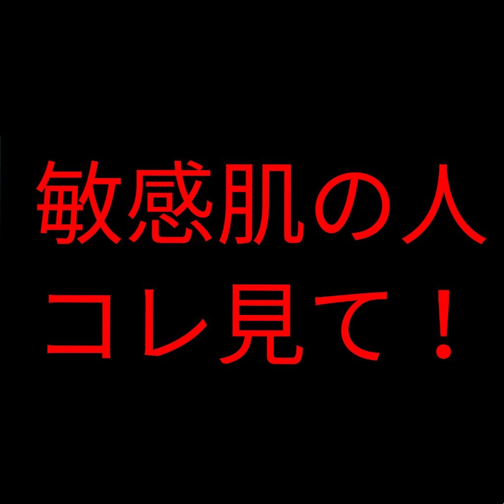 化粧水・敏感肌用・高保湿タイプ/無印良品/化粧水を使ったクチコミ(1枚目)