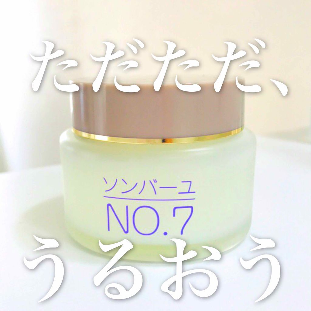 ソンバーユ　No.7/尊馬油/ハンドクリームを使ったクチコミ（1枚目）