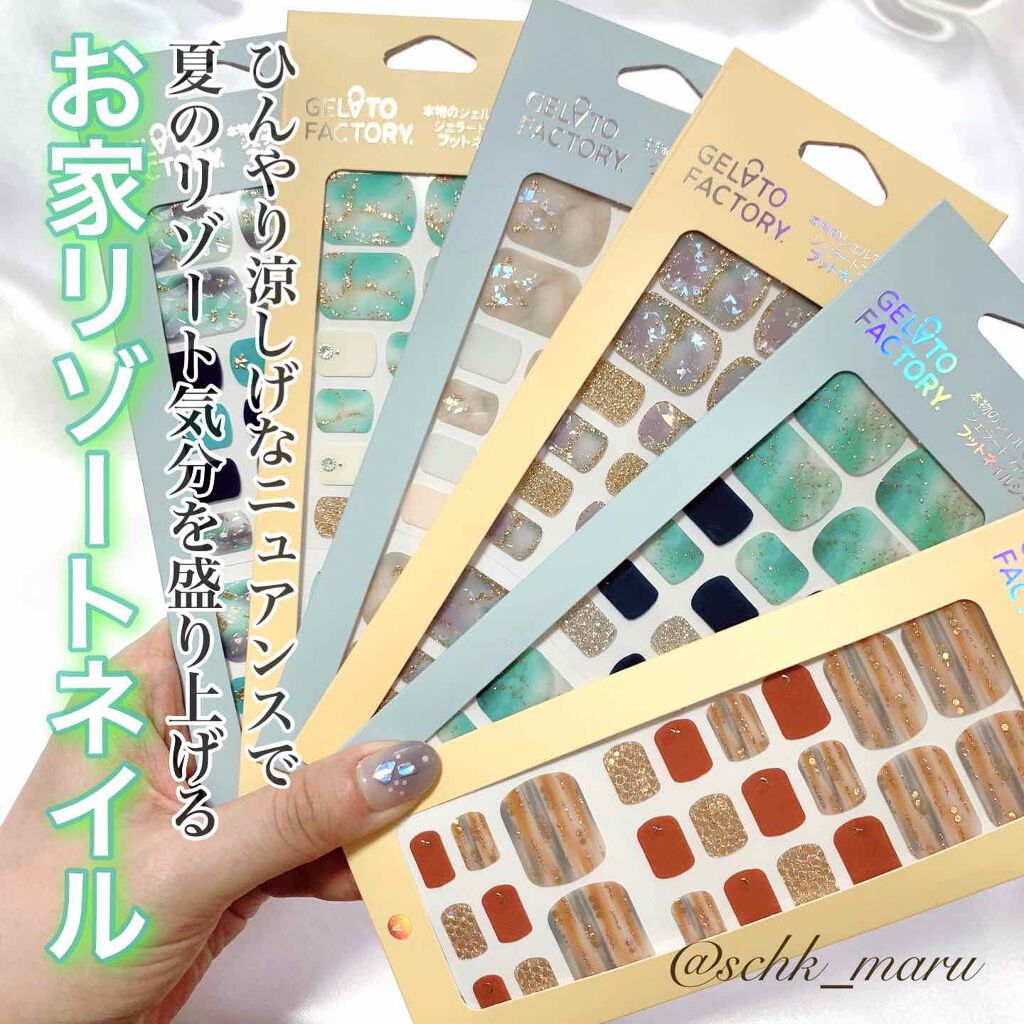 年夏新作ネイルシール パーツ ネイルフィット ジェルネイルシール Gelato Factoryの使い方を徹底解説 今年の夏はかなり暑いらしい By Sachika 混合肌 代後半 Lips 年夏新作ネイルシール パーツ ネイルフィット ジェルネイルシール Gelato Factoryの使い方を徹底解説 今年の夏はかなり暑いらしい By Sachika 混合肌 代後半 Lips