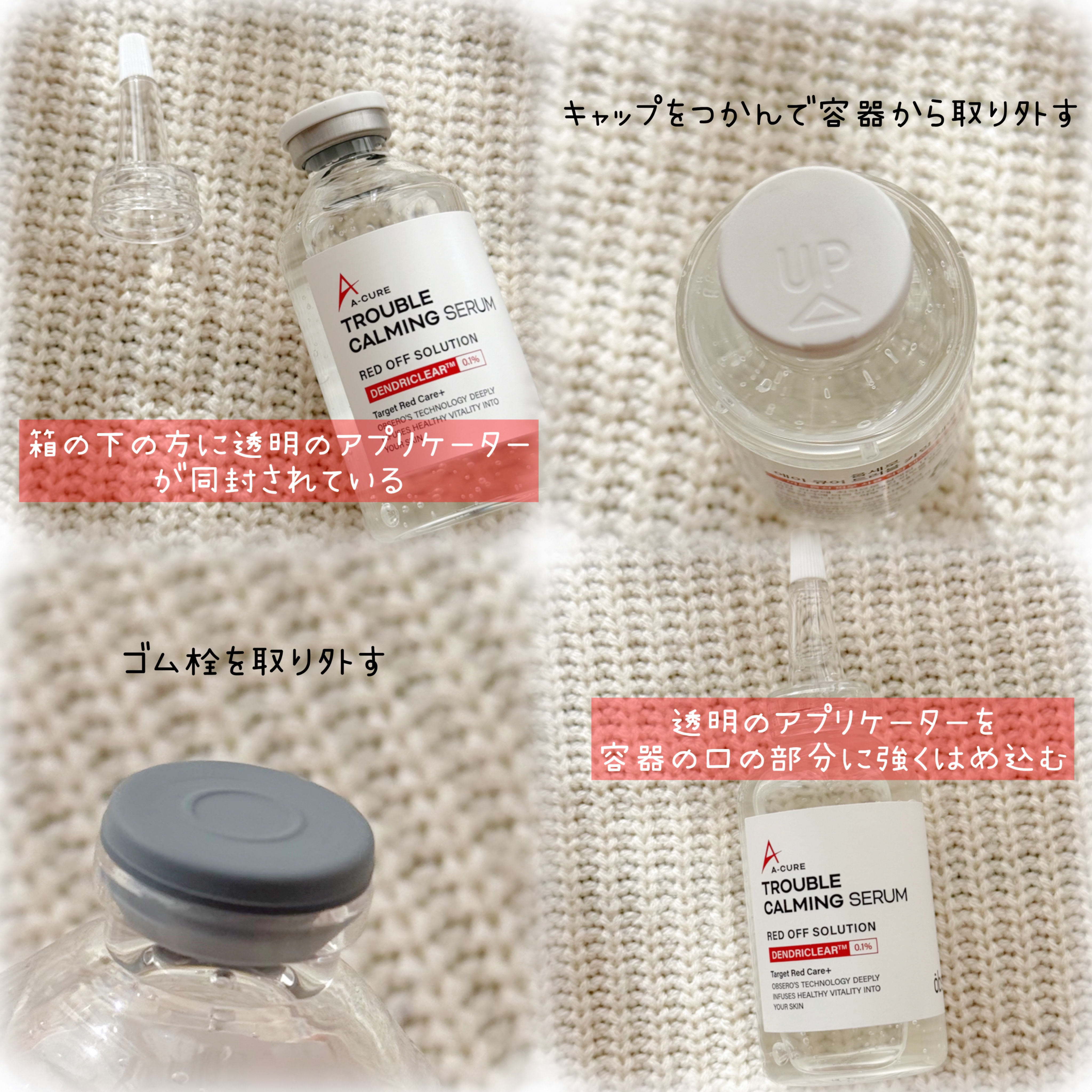 エーキュアトラブルカーミングセラム/obsero/美容液を使ったクチコミ（2枚目）