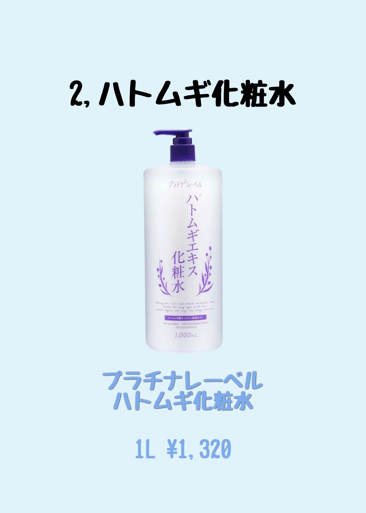 ハトムギエキス化粧水/プラチナレーベル/化粧水を使ったクチコミ(3枚目)