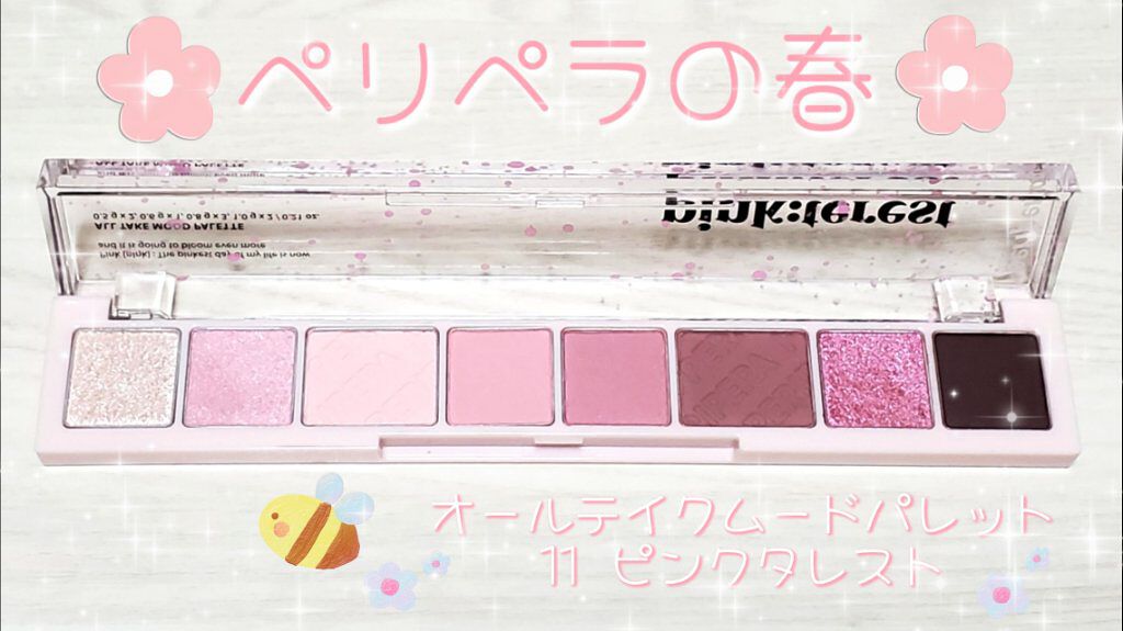 オール テイク ムード パレット(24AD)/PERIPERA/アイシャドウパレットを使ったクチコミ（1枚目）