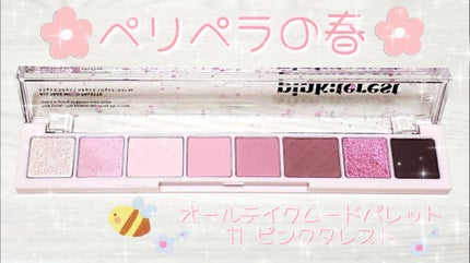 オール テイク ムード パレット(24AD)/PERIPERA/アイシャドウパレットを使ったクチコミ(1枚目)