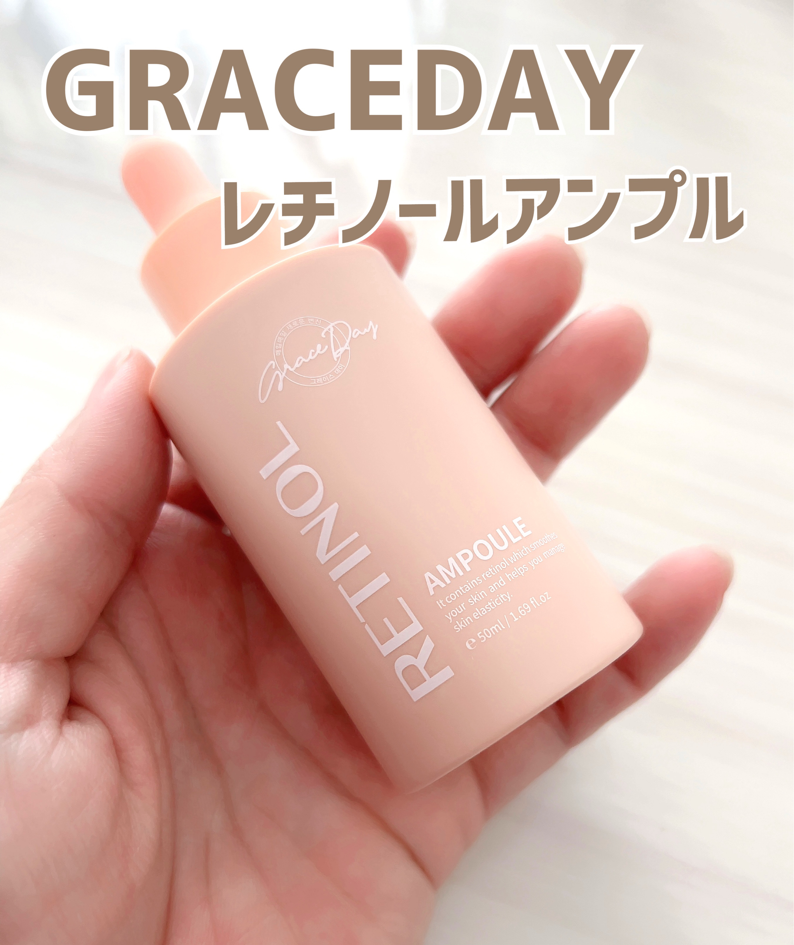 レチノールアンプル/GRACEDAY/美容液を使ったクチコミ（1枚目）
