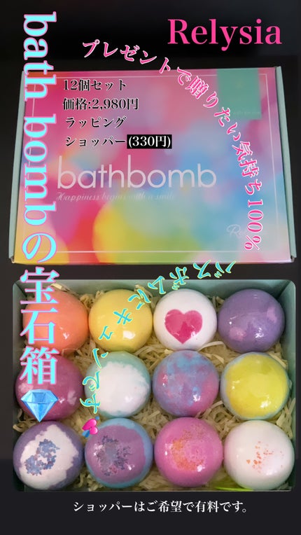 レリシア バスボム〈入浴剤〉bm1/Relysia/バスグッズを使ったクチコミ(1枚目)
