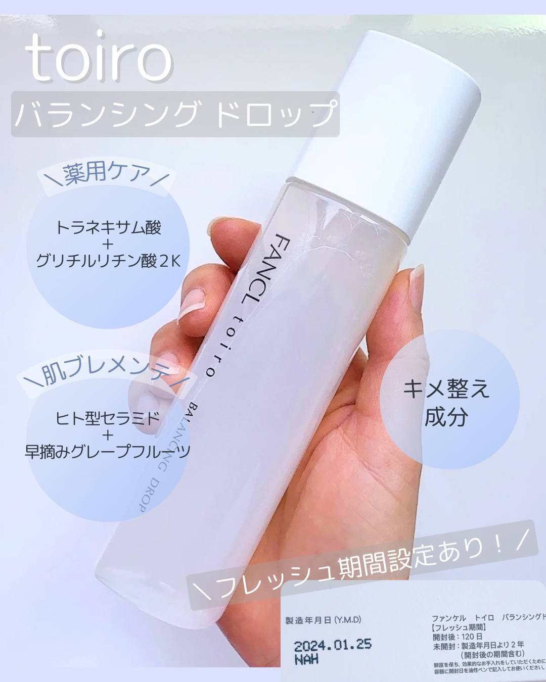 トイロ バランシングドロップ＜医薬部外品＞（化粧液）/ファンケル/化粧水を使ったクチコミ（2枚目）