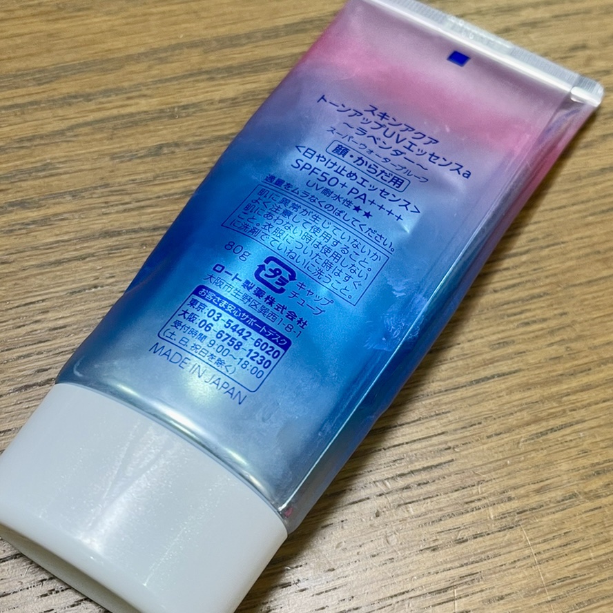 スキンアクア トーンアップUVエッセンス/スキンアクア/日焼け止めクリームを使ったクチコミ（3枚目）