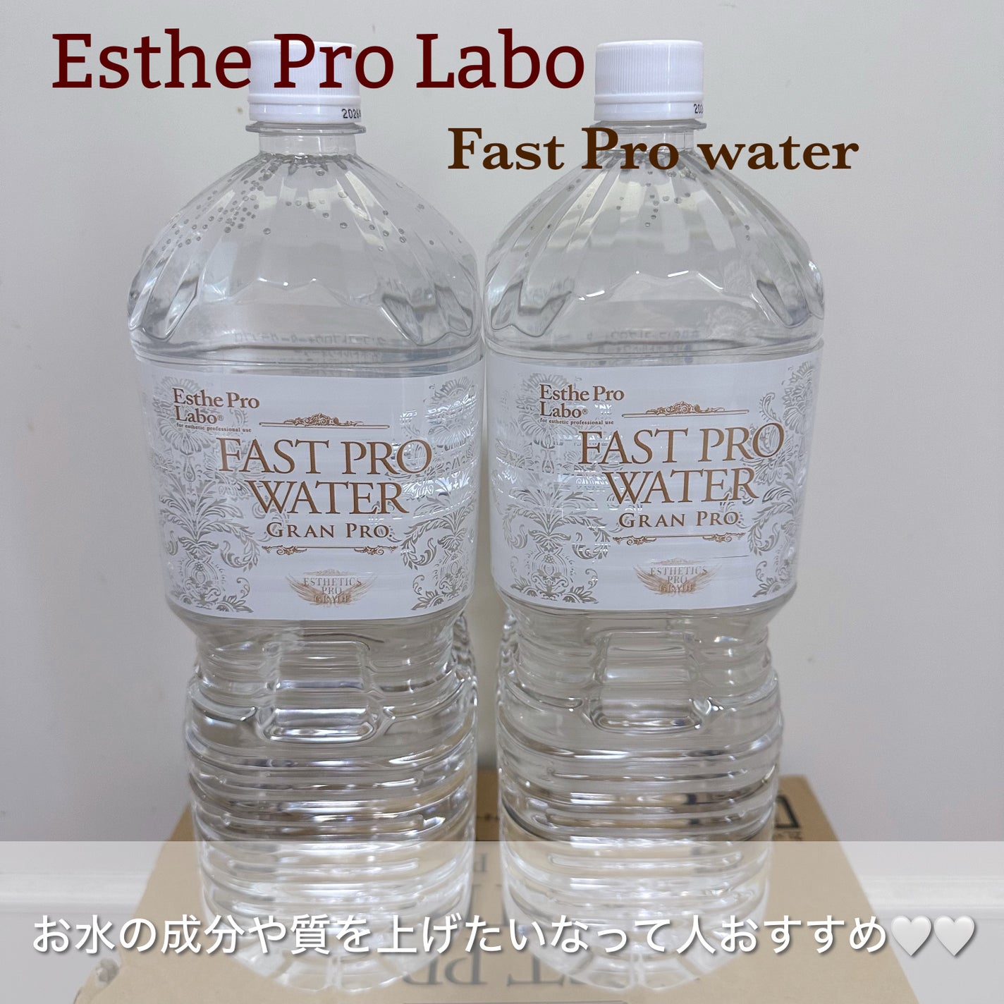 ファストプロウォーター/エステプロ・ラボ/ミネラルウォーターを使ったクチコミ(1枚目)