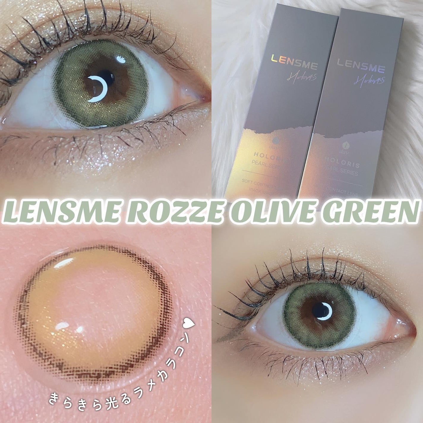 ロゼオリーブグリーン/LENSME/カラーコンタクトレンズを使ったクチコミ(1枚目)