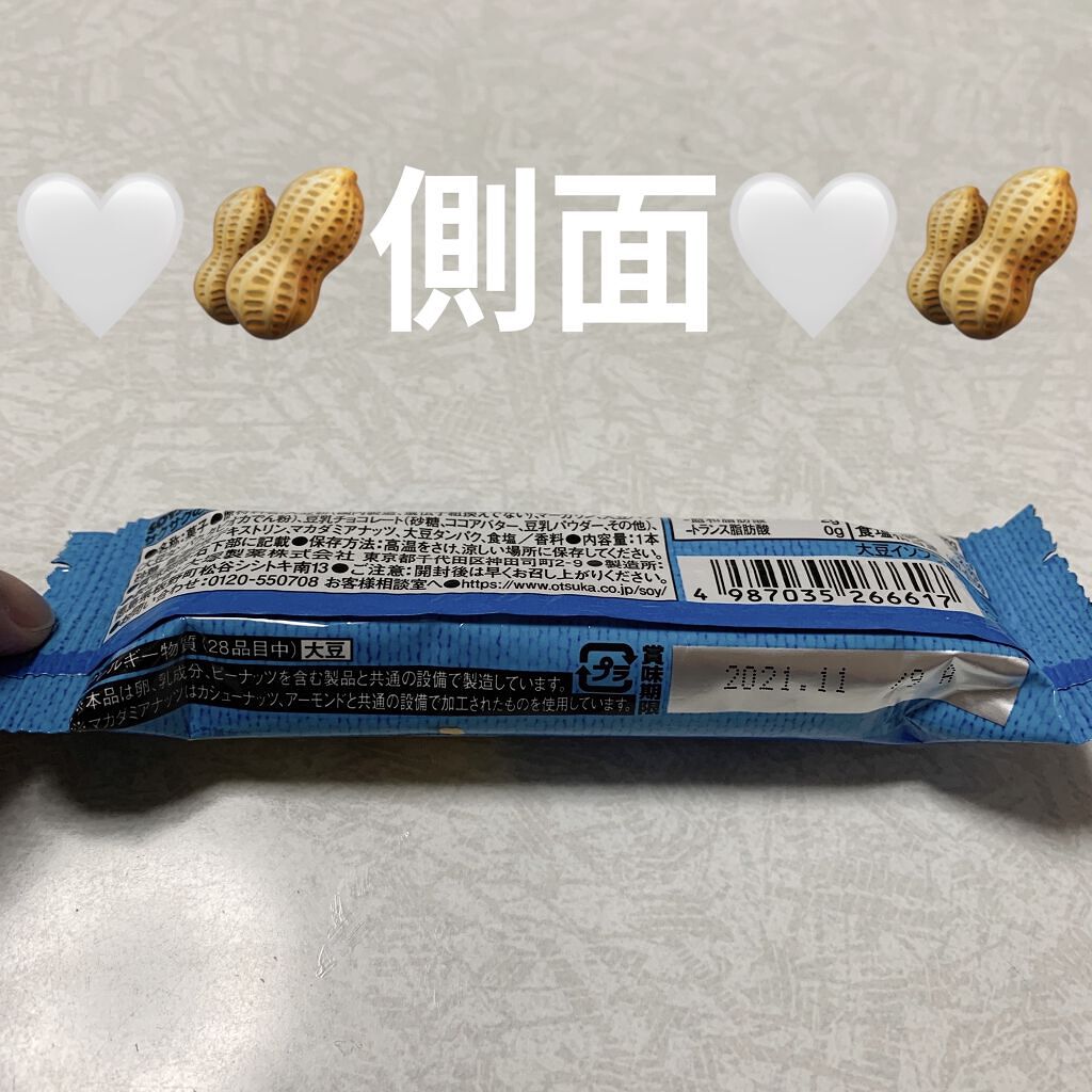 ソイジョイクリスピーホワイトマカダミア/ソイジョイ/バランス栄養食を使ったクチコミ（3枚目）