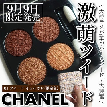 レ キャトル オンブル ツイード/CHANEL/パウダーアイシャドウを使ったクチコミ（1枚目）