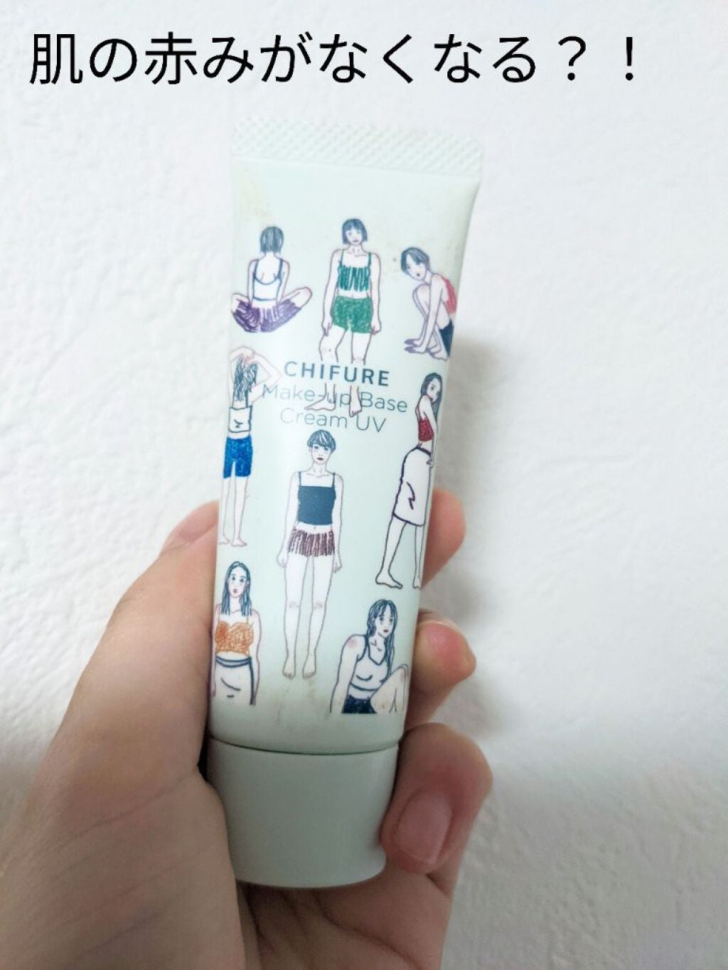 メーキャップ ベース クリーム UV/ちふれ/化粧下地を使ったクチコミ(1枚目)