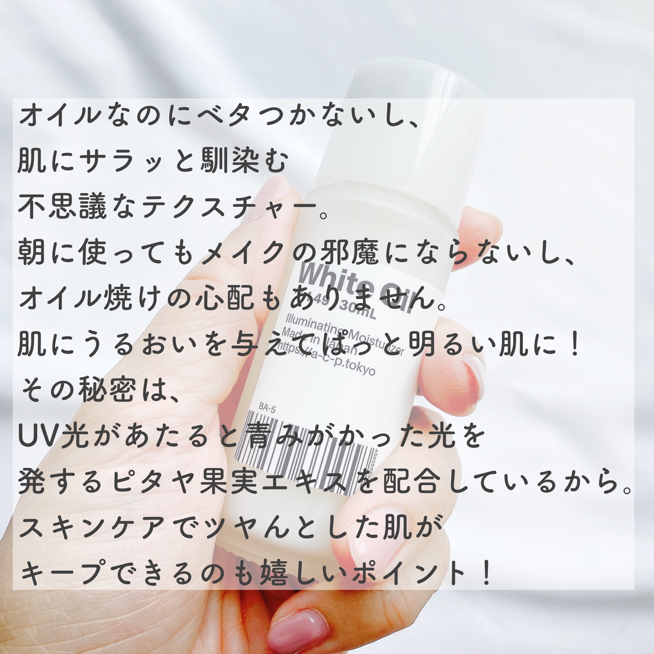 白いオイル ver.1.24/AGILE COSMETICS PROJECT/美容液を使ったクチコミ（2枚目）