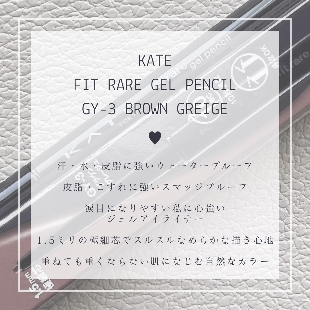 ケイト レアフィットジェルペンシルN/KATE/ジェルアイライナーを使ったクチコミ（2枚目）