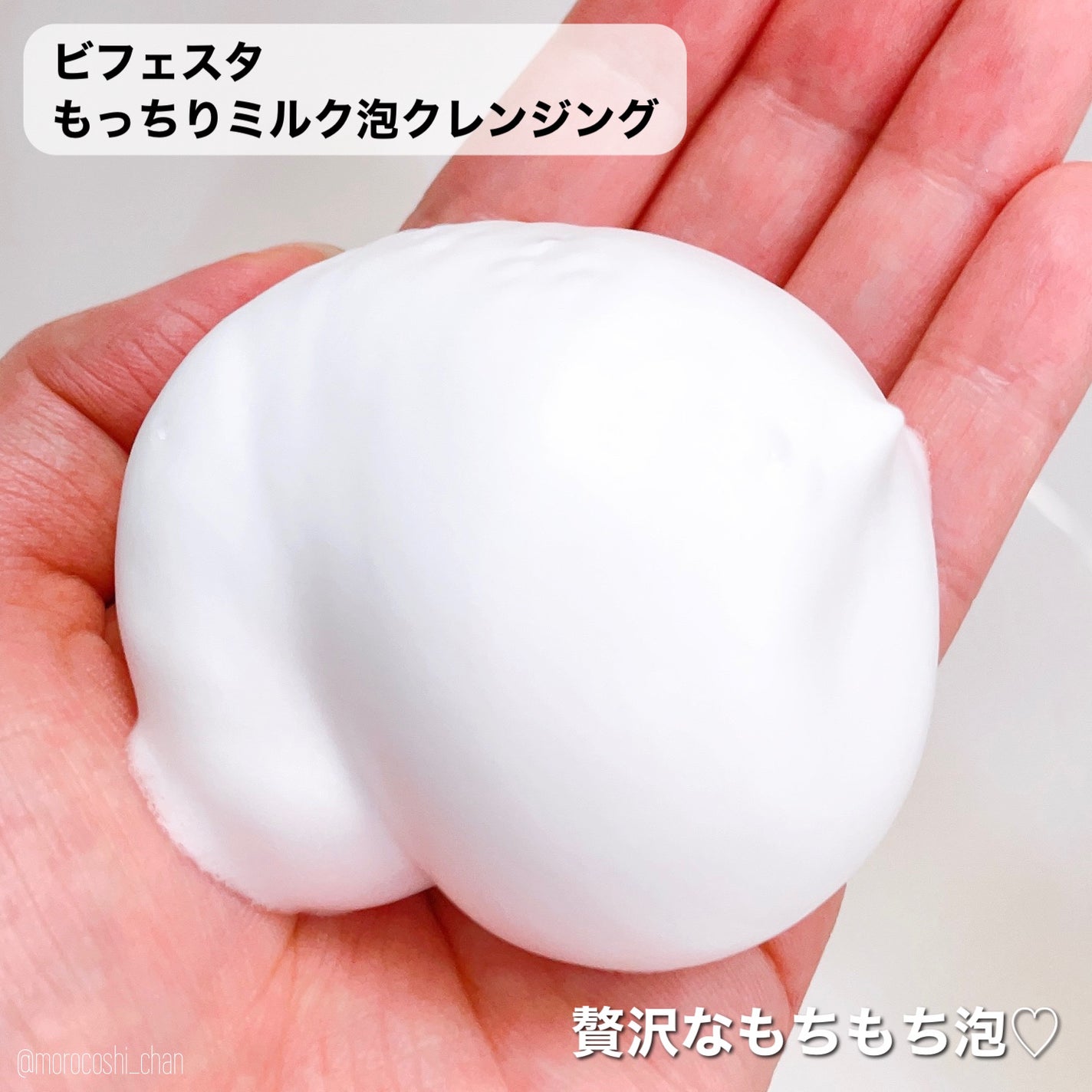 もっちりミルク泡クレンジング/ビフェスタ/クレンジングを使ったクチコミ(2枚目)