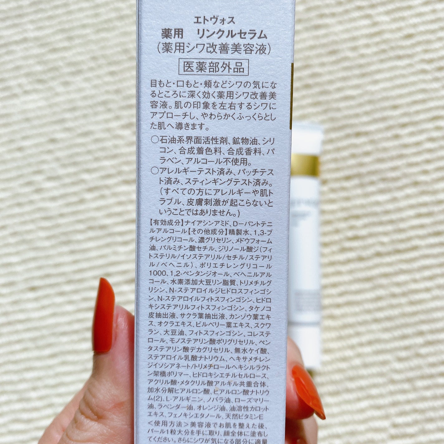 薬用 リンクルセラム/エトヴォス/美容液を使ったクチコミ(5枚目)