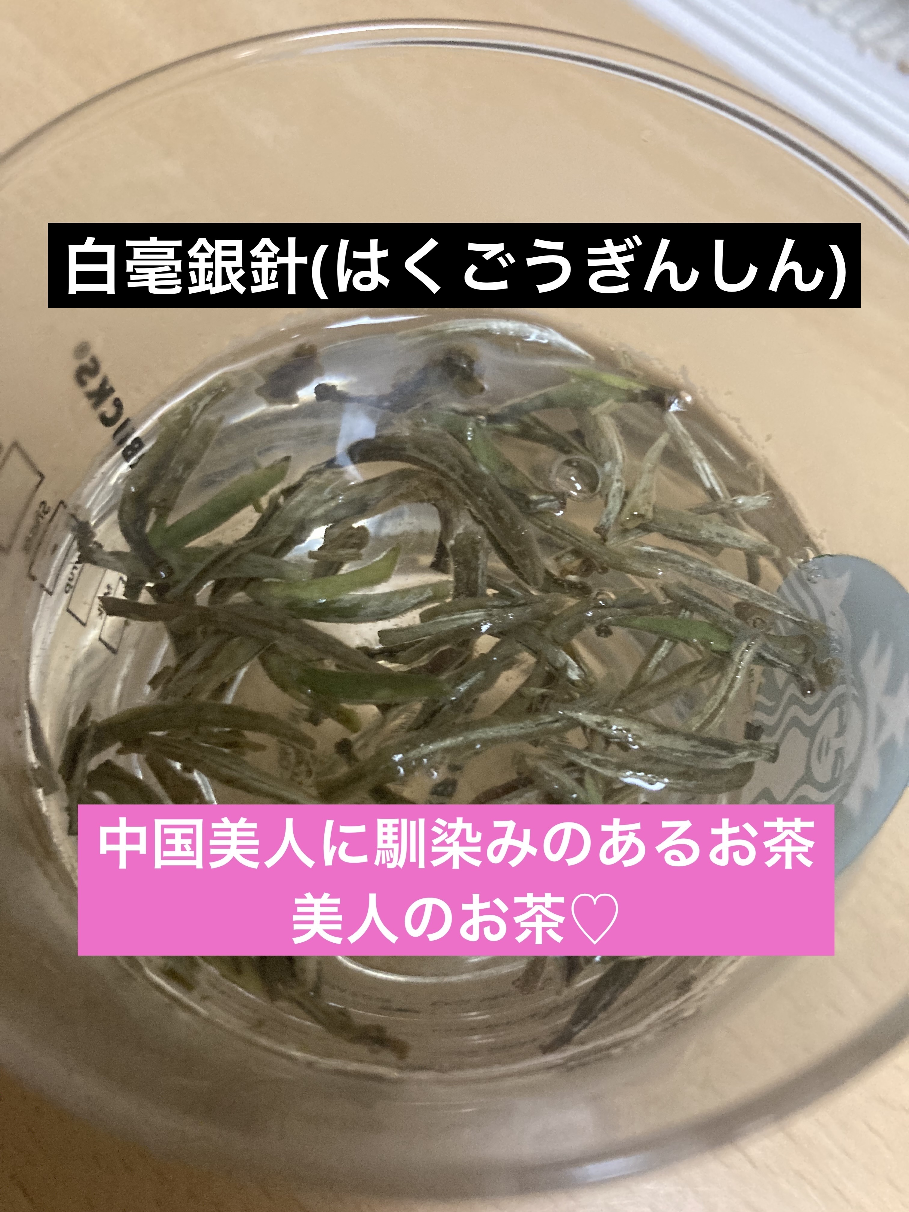 白茶/白茶専門店 一寧/ドリンクを使ったクチコミ（2枚目）