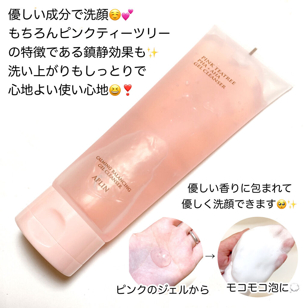 ピンクティーツリージェルクレンザー/APLIN/その他洗顔料を使ったクチコミ（2枚目）