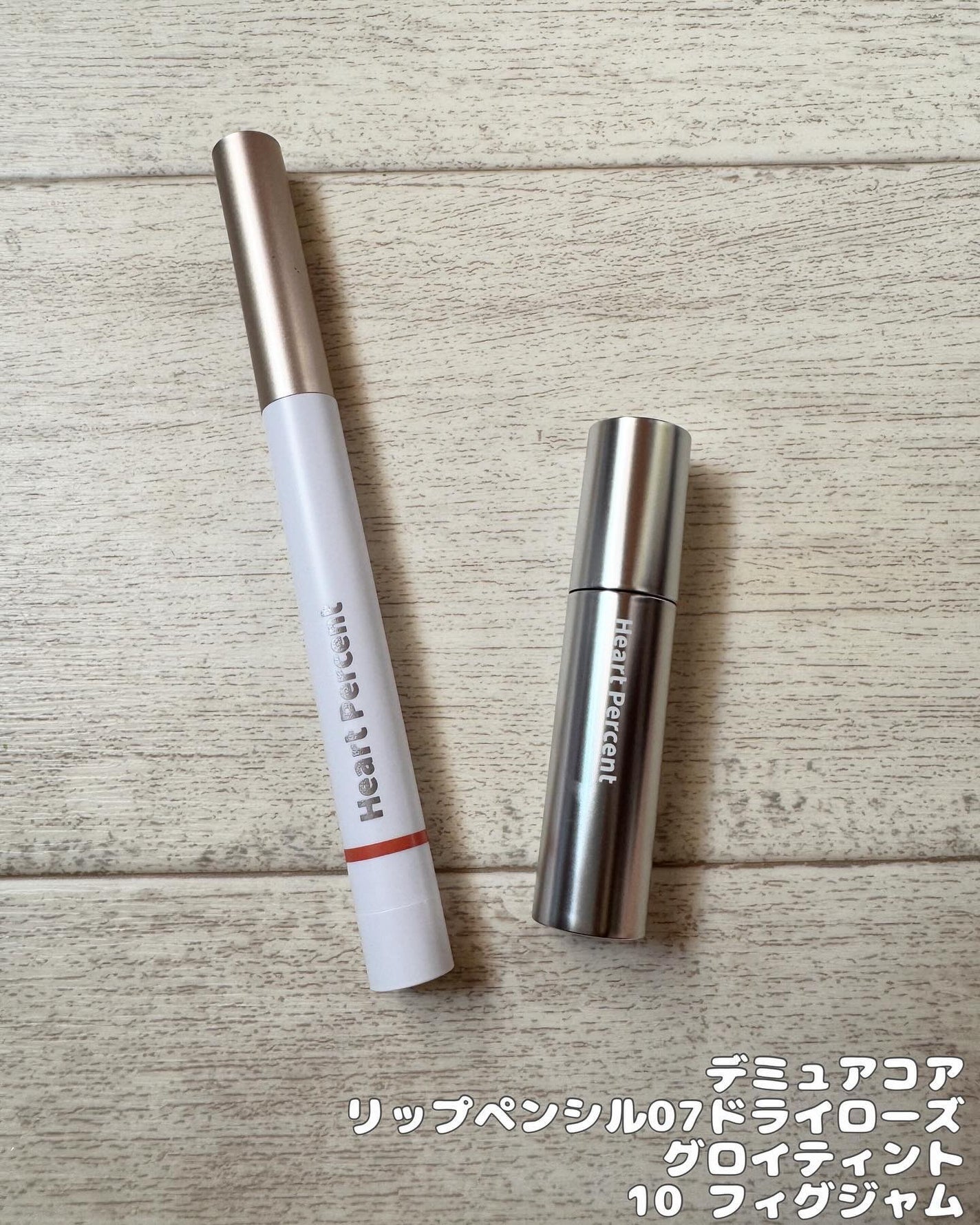 リップペンシル+グロイティントミニ企画セット/Heart Percent/リップティントを使ったクチコミ(2枚目)