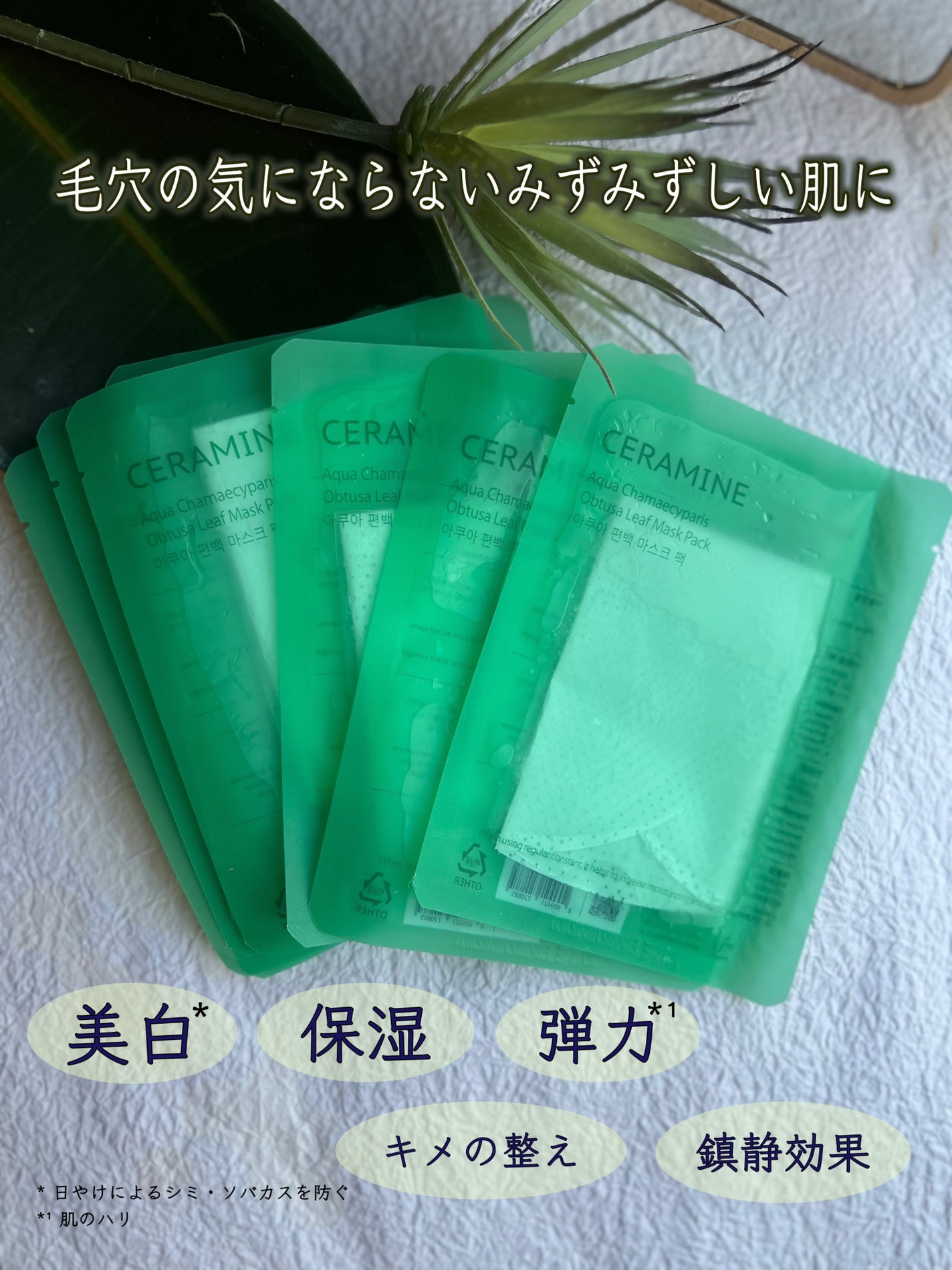 アクアヒノキ水光パック/CERAMINE/シートマスク・パックを使ったクチコミ(1枚目)