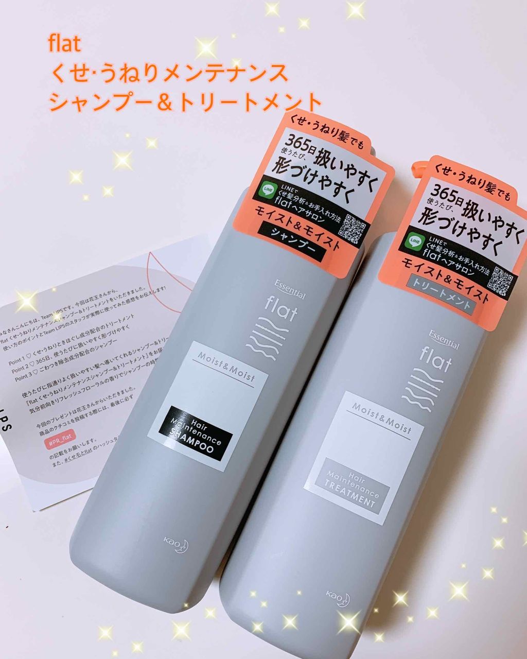 くせ・うねりメンテナンスシャンプー＆トリートメント（モイスト＆モイスト）/エッセンシャル flat/シャンプー・コンディショナーを使ったクチコミ（1枚目）