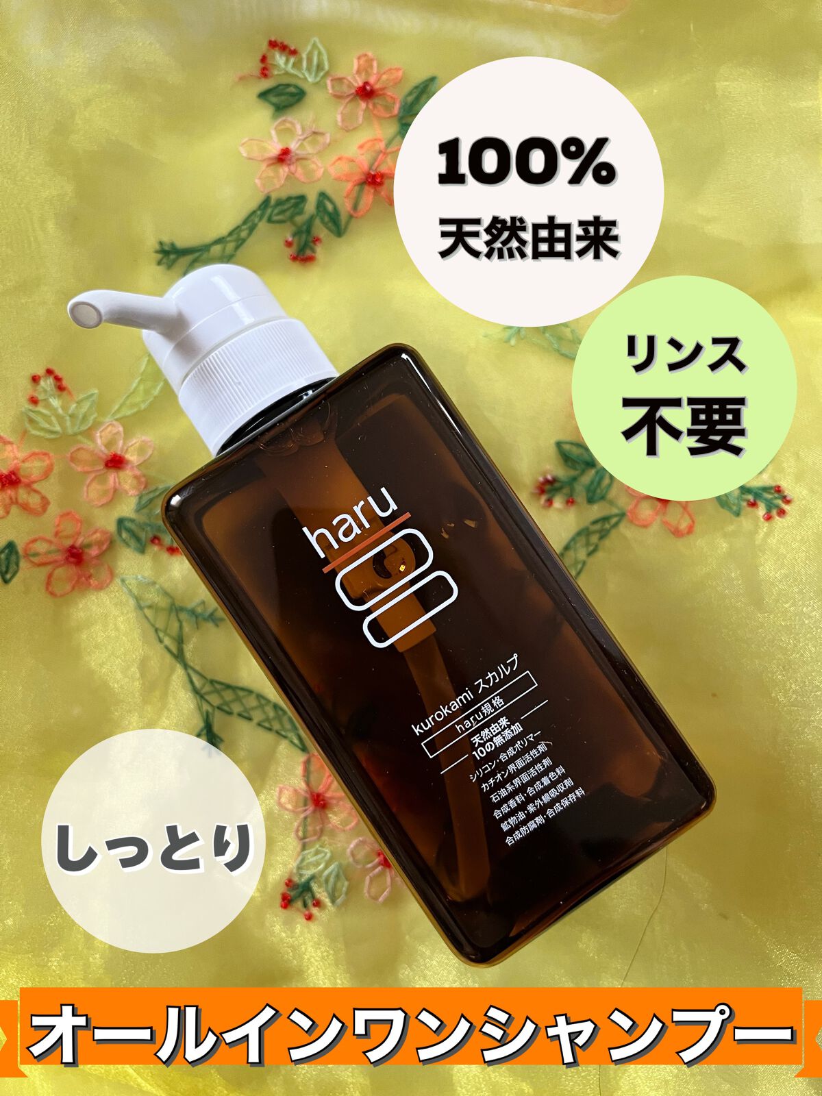 kurokamiスカルプ/haru/市販シャンプーを使ったクチコミ（1枚目）