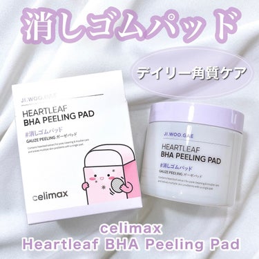 BHA消しゴムピーリングパッド/celimax/その他スキンケアを使ったクチコミ（1枚目）